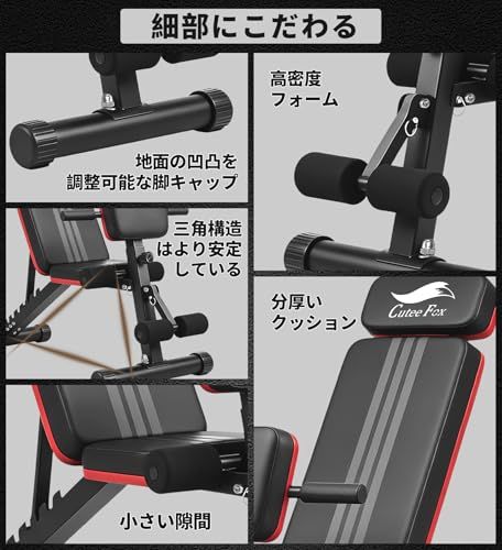 CuteeFox トレーニングベンチ 筋トレ ベンチ【独自設計のプレーチャー