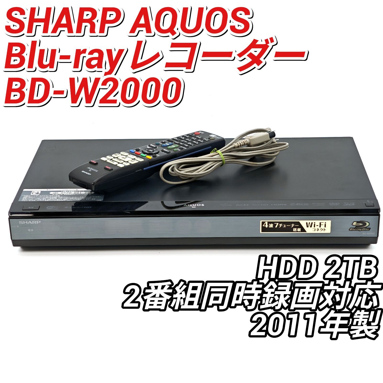 SHARP シャープ AQUOSブルーレイ BD-W2000 ブルーレイレコーダー Blu