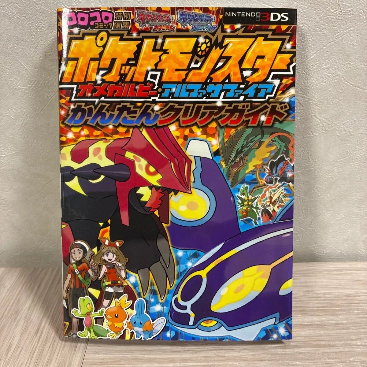 攻略本 ポケットモンスター オメガルビー アルファサファイア かんたん