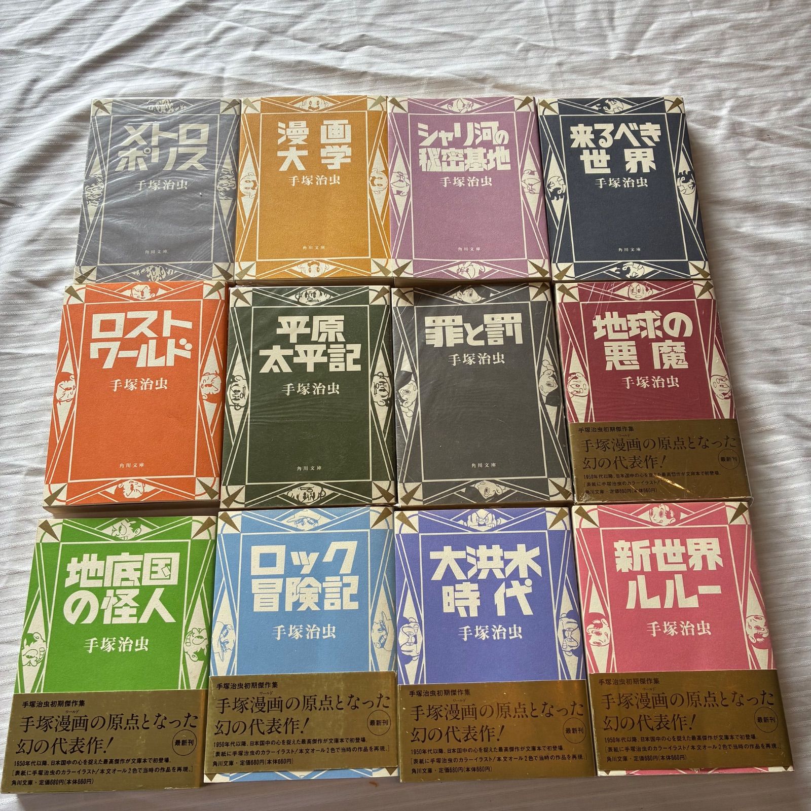 手塚治虫 初期傑作集 角川文庫 12冊セット まとめ売り 漫画 - メルカリ