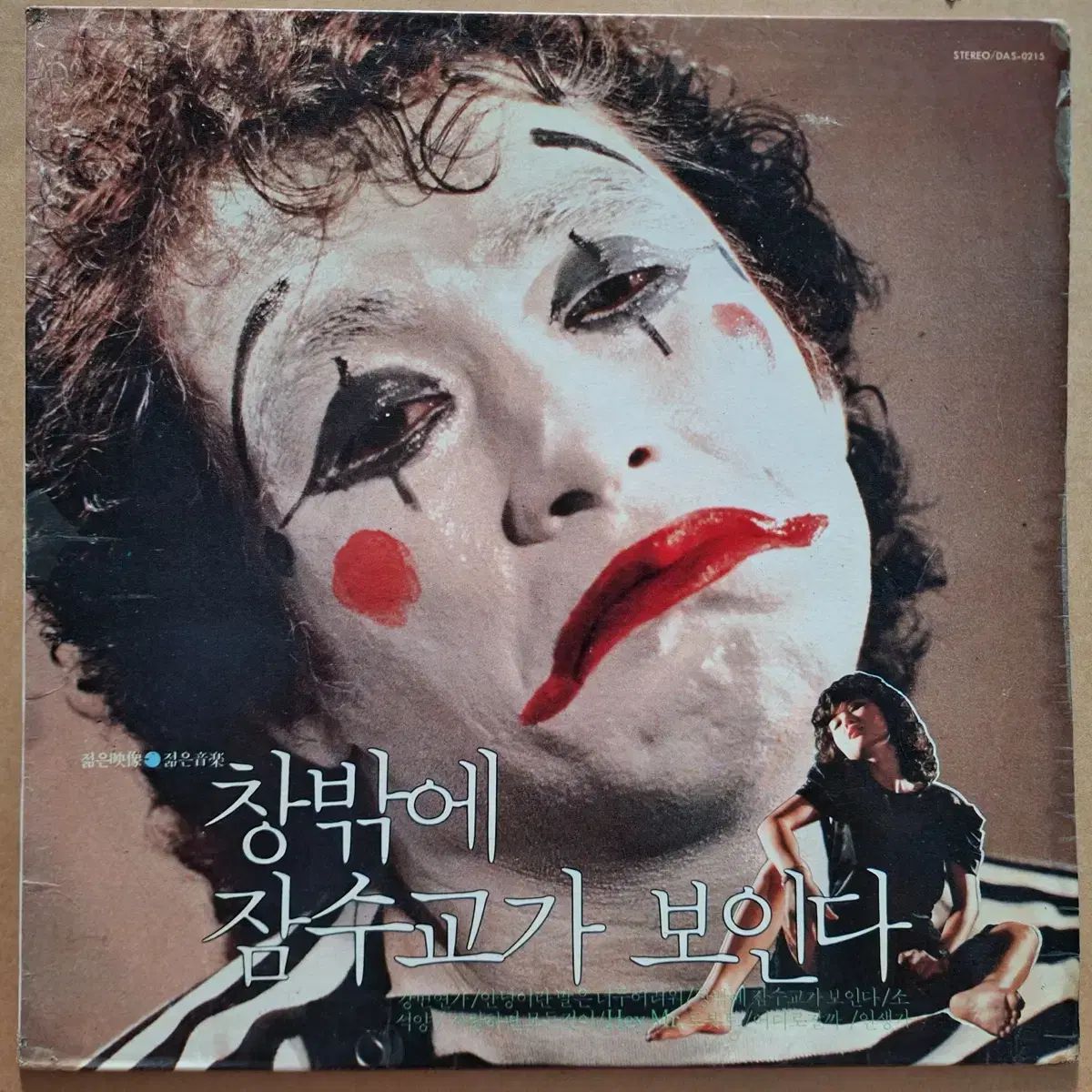 窓の外 サブマリン・ブリッジ ようだ LP 6,376円