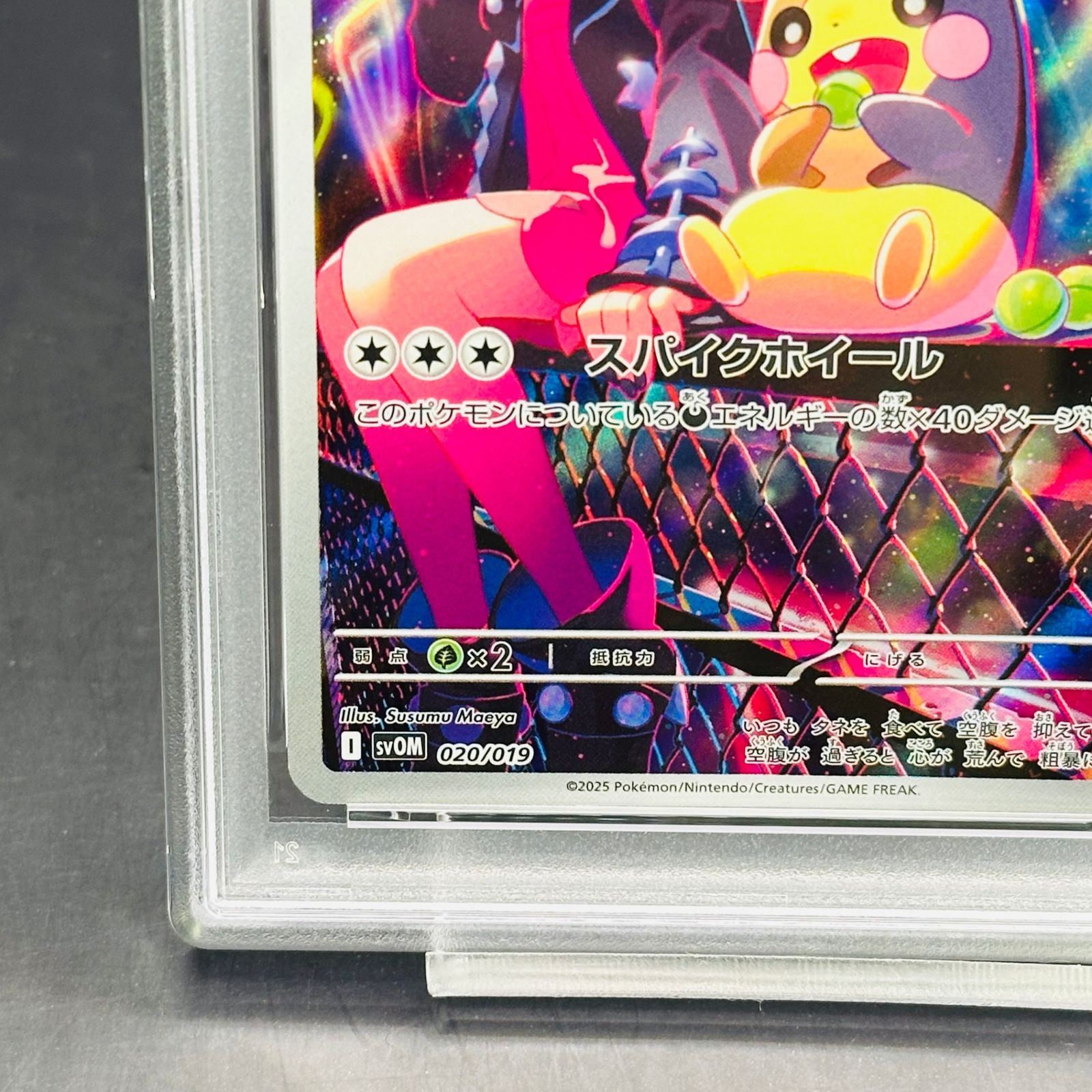 PSA8 マリィのモルペコ [SVOM 020/019](スターターセットex「マリィの