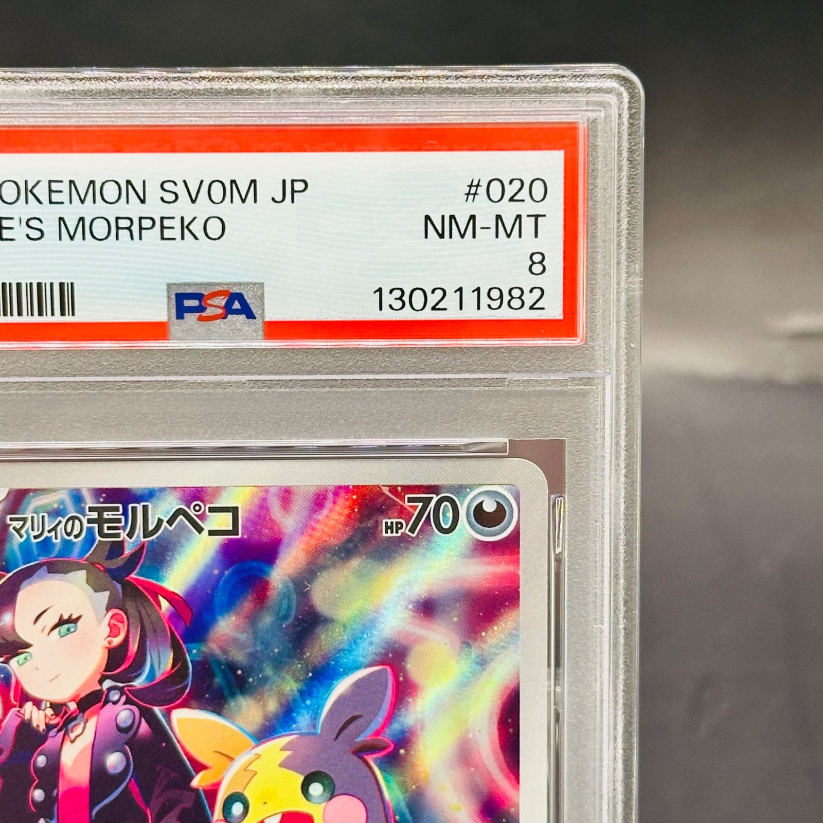PSA8 マリィのモルペコ [SVOM 020/019](スターターセットex「マリィの