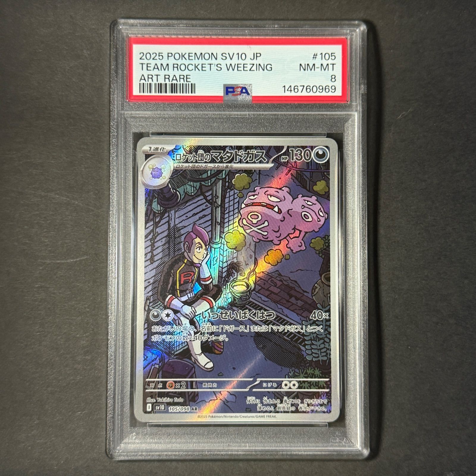 2025 ポケモンカード ロケット団のマタドガス #105 PSA8】ロケット団のマタドガス AR 105/098 2025 ポケモンカード - メルカリ