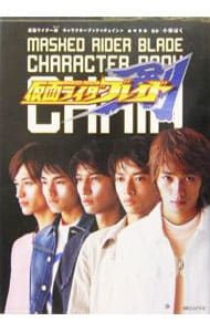 仮面ライダー剣(ブレイド)キャラクターブック・CHAIN／朝日ソノラマ