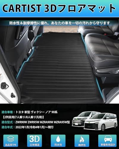 Cartist 新型 ヴォクシー ノア 90系 に適用 フロアマット セカンドマット ラグマット 2列目用 カーマット 車用 3Dフロアマット 立体構造 NOAH VOXY 90 2022年1月?現行 7人乗り/8人乗り汎用 車種専用設計 防水 滑り防止 mt