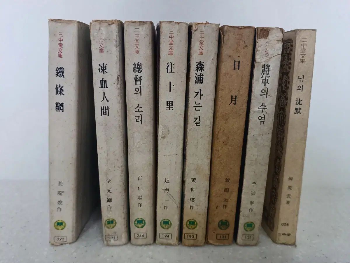 近代史 ヴィンテージ 収集品 三重堂 ムーン文庫 書籍 8巻 ㅡ70年代 中盤 10,003円