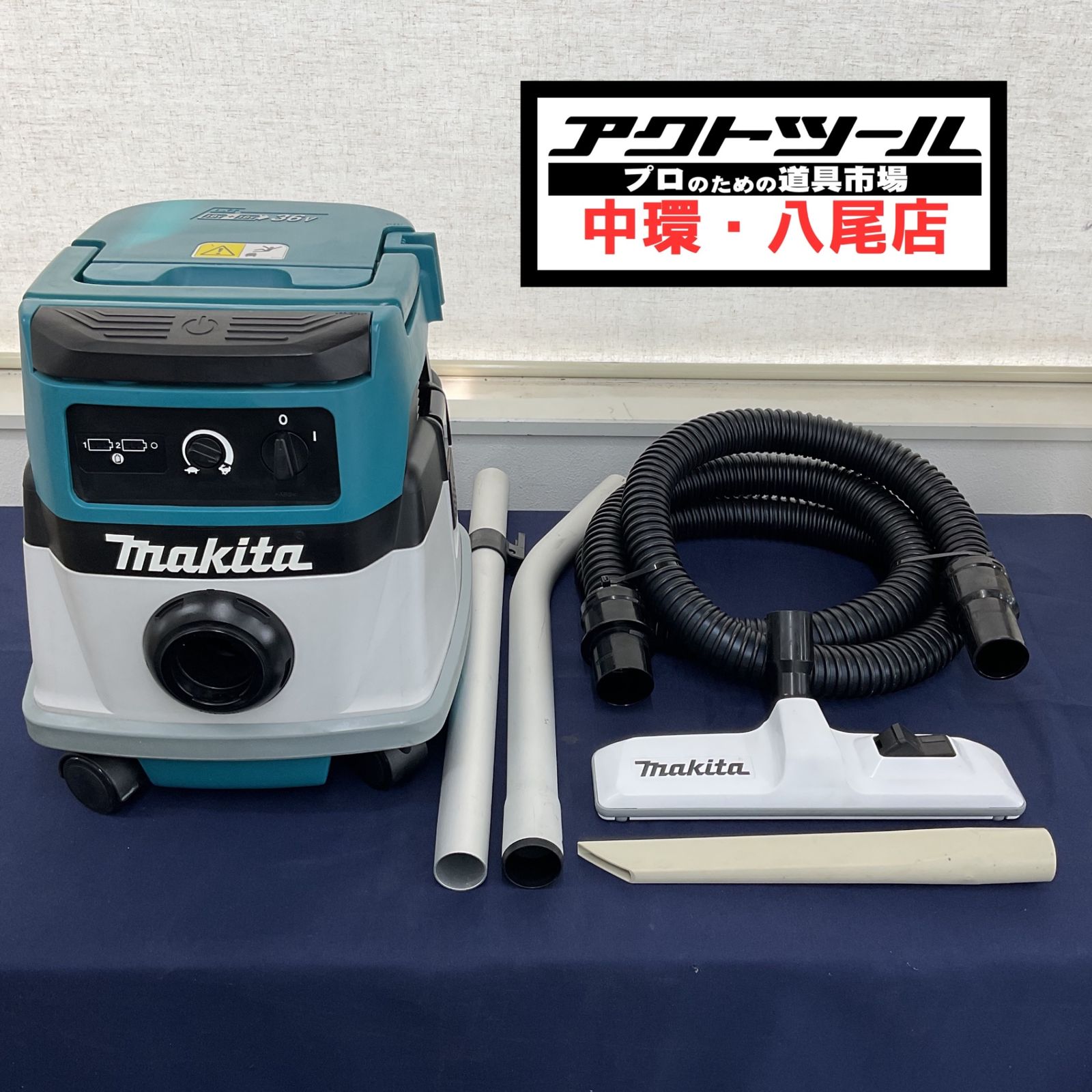 ★マキタ(makita) コードレス集じん機 乾湿両用 VC860DZ【八尾店】