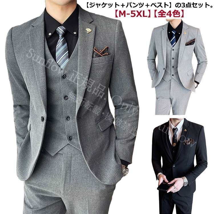 再入荷 【新品未使用】ジャケットメンズスーツ 3点セット セレモニースーツ ビジネス フォーマル スリム 細身 一つボタン ジャケット ベスト パンツ フォーマルスーツ メンズ 男性用 礼服 結婚式 新郎 パーティー 紳士服 二次会