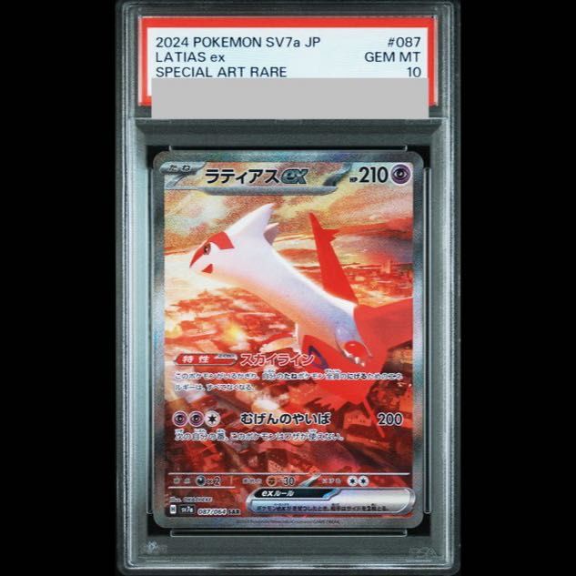 PSA10】ラティアスex SAR 087/064 1枚 - メルカリ