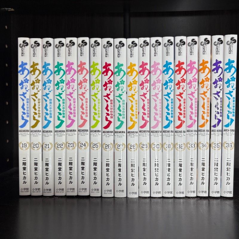 あおざくら 防衛大学校物語 1-36巻 全巻セット コミックセット 漫画