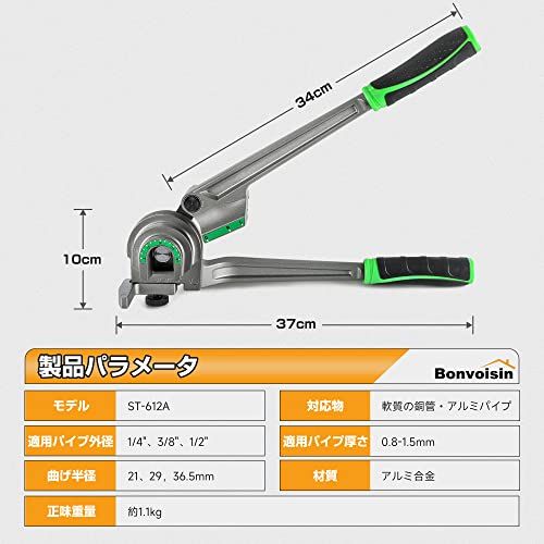 Bonvoisin パイプベンダー チューブベンダー 180度 1/4 Bonvoisin パイプベンダー チューブベンダー 180度 1/4