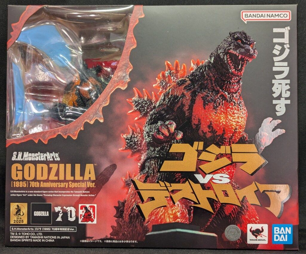 BANDAIゴジラ食玩　AセットBセット　1995年 BANDAI NAMCO S.H.MonsterArts ゴジラ (1995) 70周年特別記念Ver