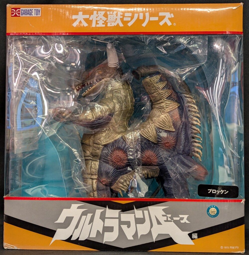 エクスプラス 大怪獣シリーズ ブロッケン
