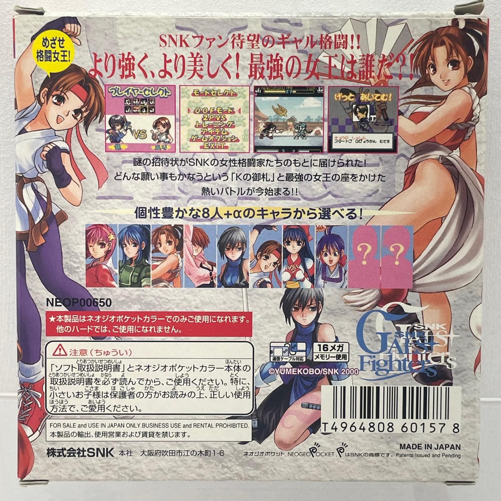 尾張小牧店】ネオジオポケットカラー SNKギャルズファイターズ 箱・説