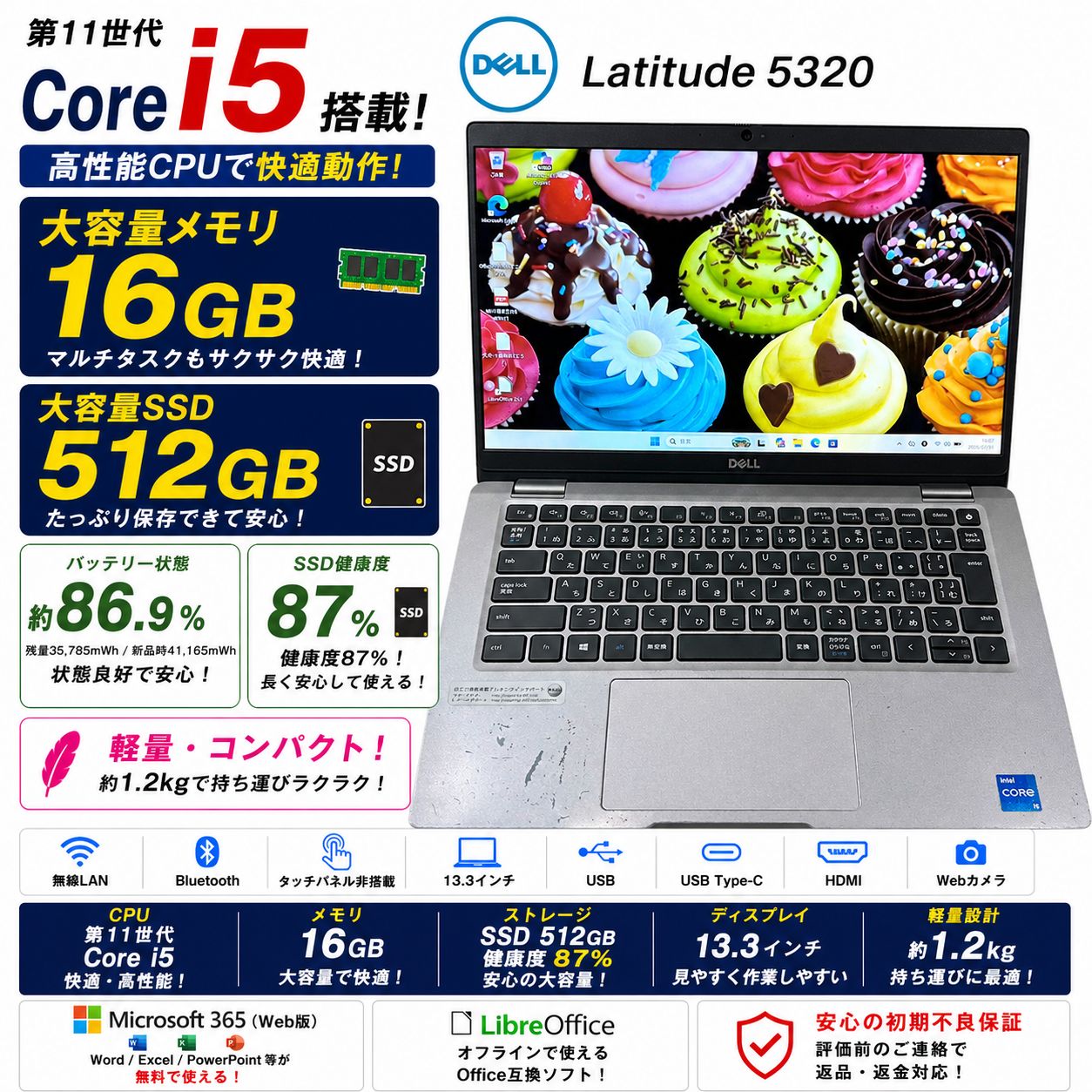 【DELL】Latitude 5320 第11世代 Core i5 メモリ16GB SSD512GB Windows11 13.3型 Webカメラ Bluetooth ノートパソコン PC 164