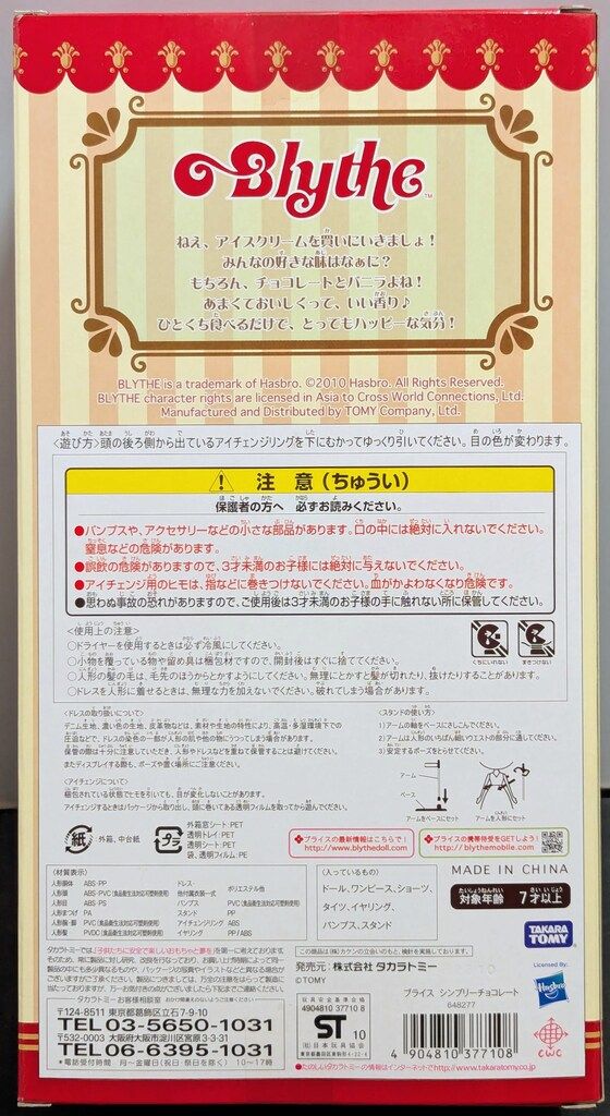タカラトミー ネオブライス シンプリーチョコレート - メルカリ