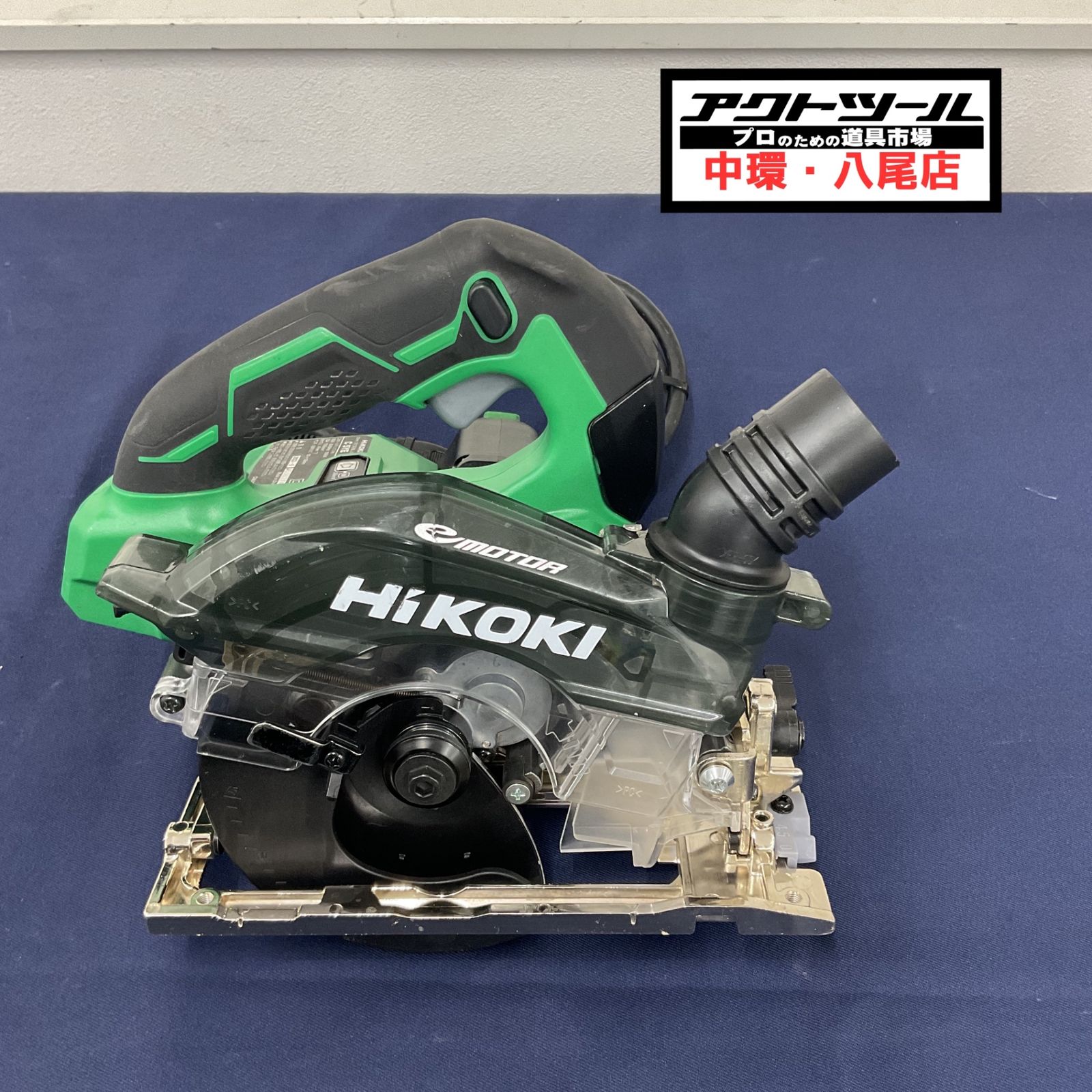 ★ハイコーキ(HIKOKI ※旧:日立工機) 深切り電子集じんマルノコ C5YE【八尾店】