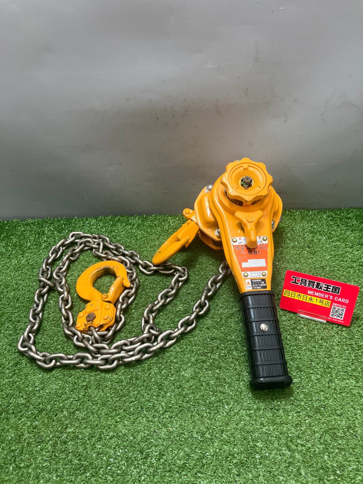 【中古品】【0936】KITO(キトー) 0.8tレバーブロックL5型 LB008　ITMZFWQDL71C