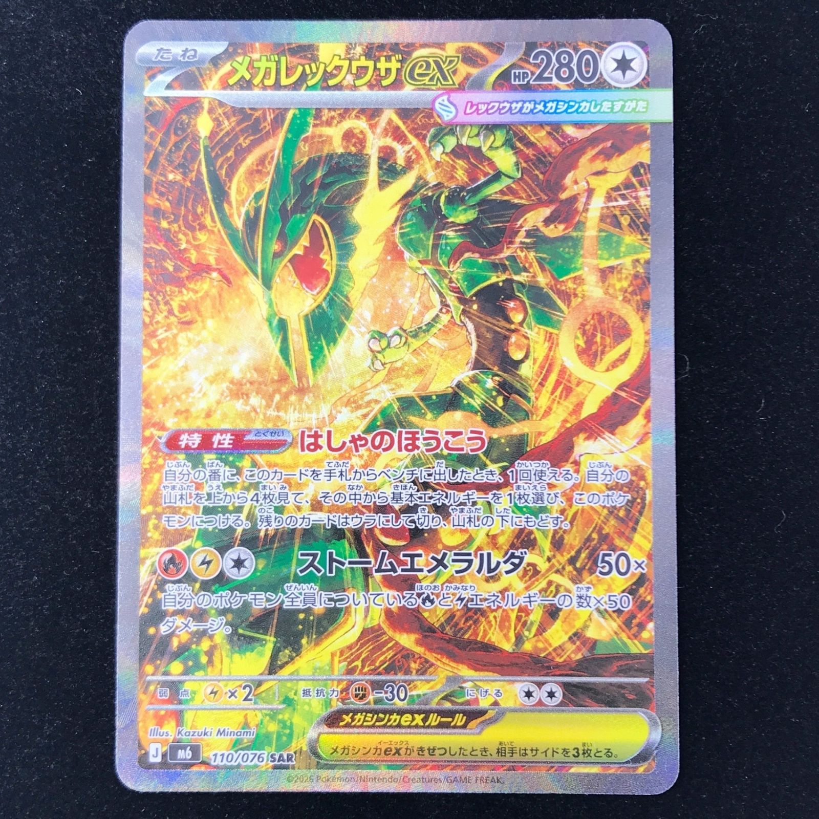 ポケモンカード ポケカ メガレックウザex SAR M6-110/076 強化拡張パック「ストームエメラルダ」 トレカ TCG _233