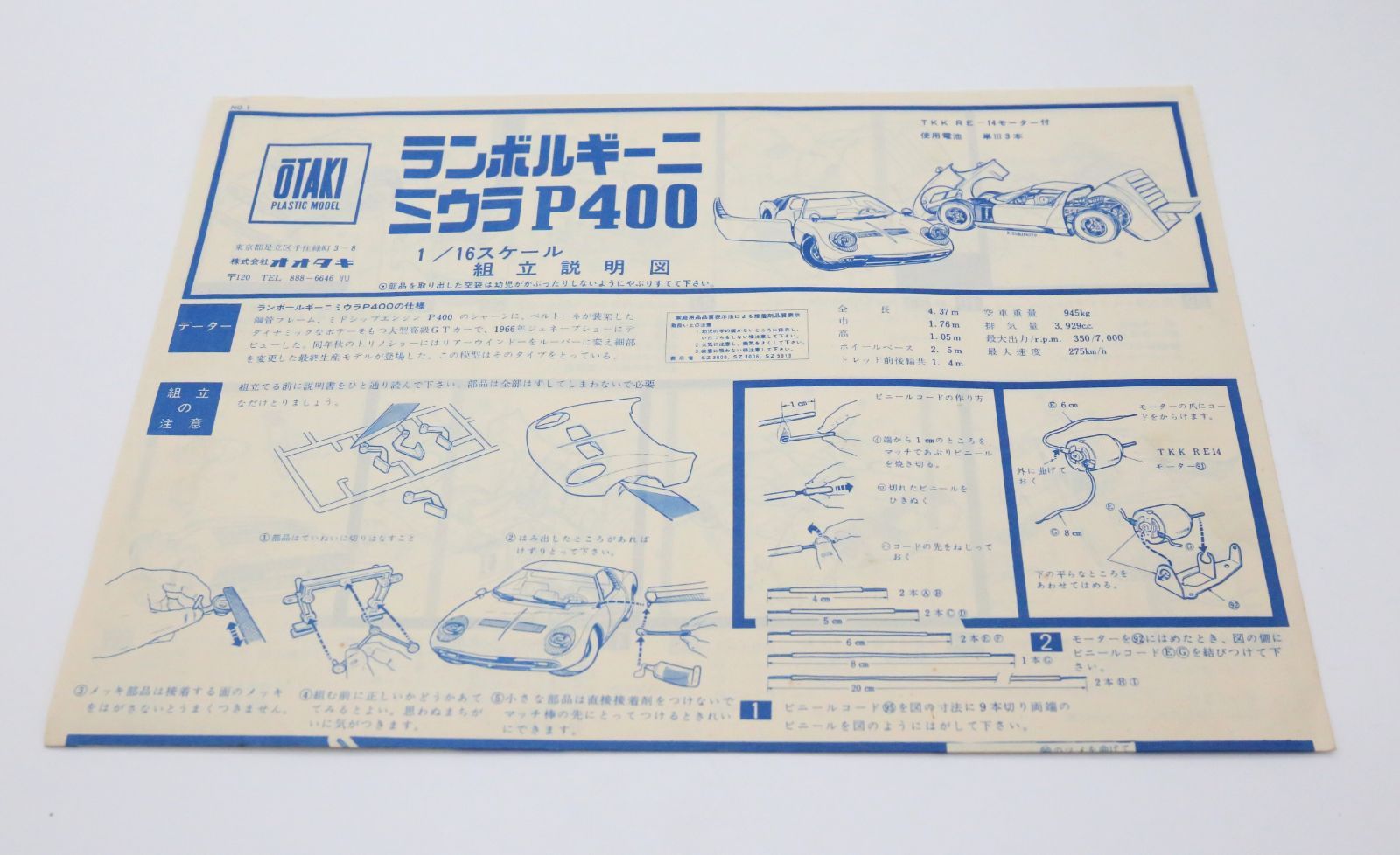 【絶版品】オオタキ 1/16 ランボルギーニ ミウラ P400 プラモデルキット モーター付 KIT NO.OT3-15