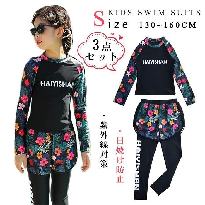 再入荷 ラッシュガード キッズ 水着 女の子 セパレート 子供 上下セット 花柄 3点セット 子供水着 女の子 長袖 子供 水着 こども 子供用 セパレート 長パンツ スイムウェア ジュニア 水着 水