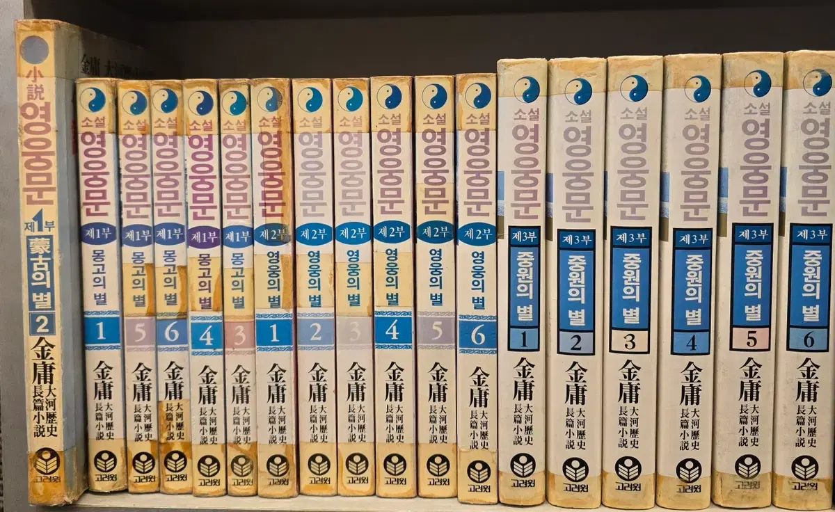 英雄文(1-18巻 全18巻 完結/金庸) /15万円 特価/実物画像あり参照 19,112円