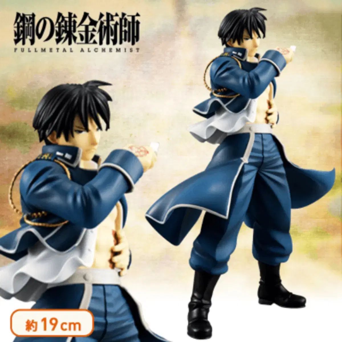 鋼の錬金術師 ロイ・マスタング Another ver - フリュー