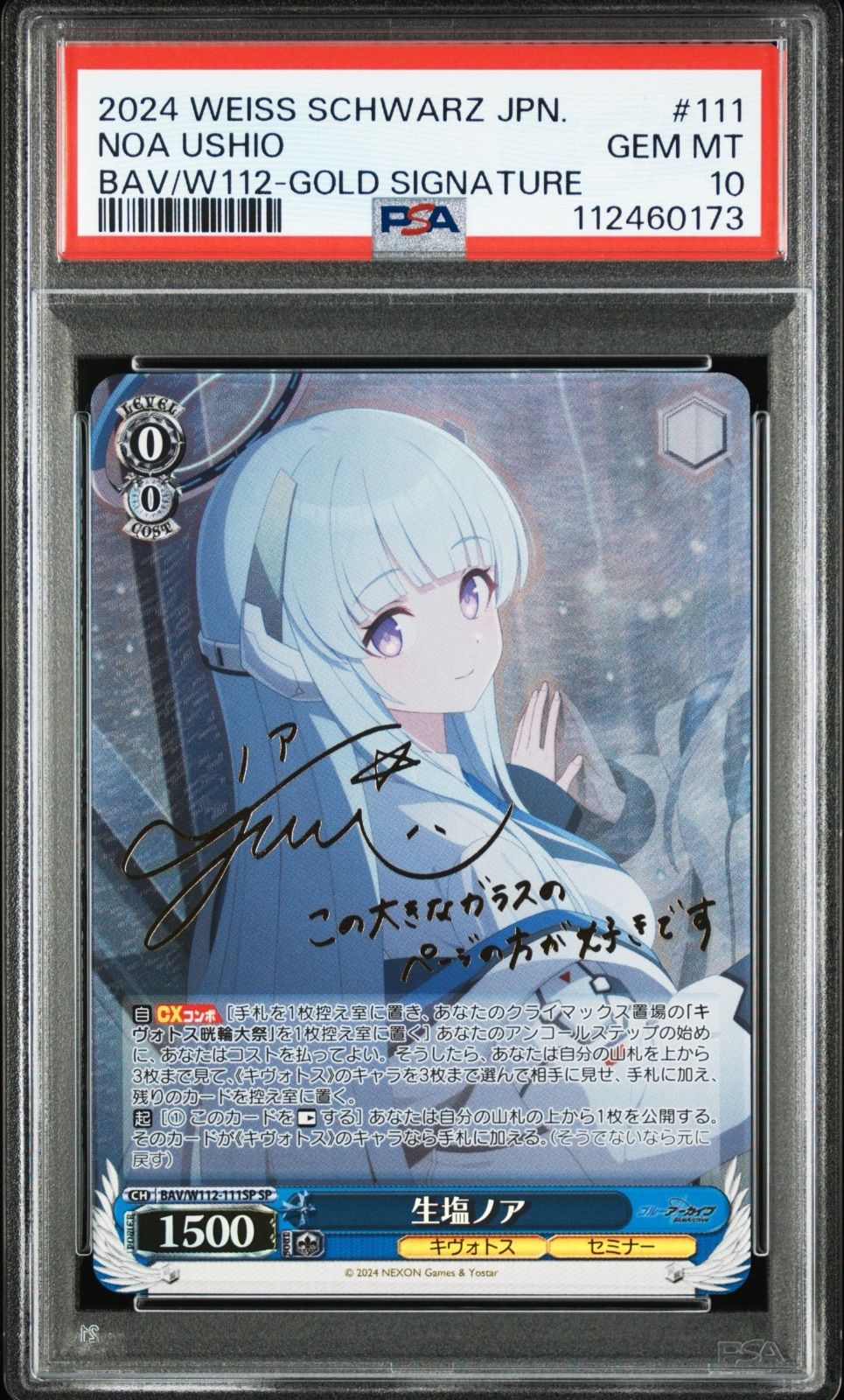 psa10 ヴァイスシュヴァルツ ブルーアーカイブ 生塩ノア サイン - メルカリ