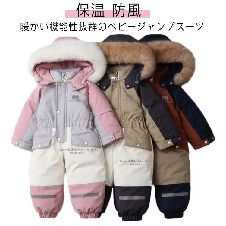 再入荷 防風 男の子 中綿入り ベビー キッズ あったか 防寒 ジャケット 女の子 アウター フード 保温 雪遊び スノーウェア つなぎ ファー付き ジャンプ