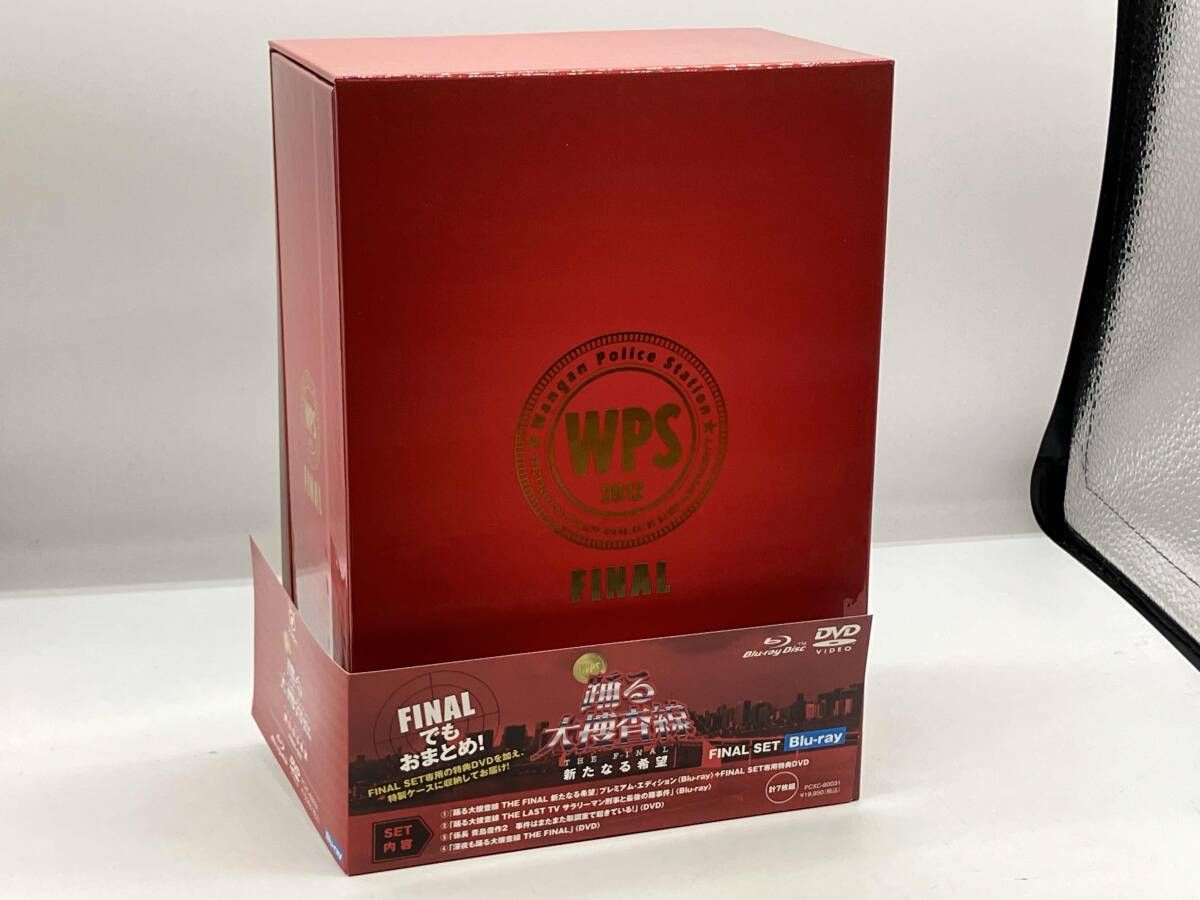 踊る大捜査線 THE FINAL 新たなる希望 FINAL SET(Blu-ray Disc)