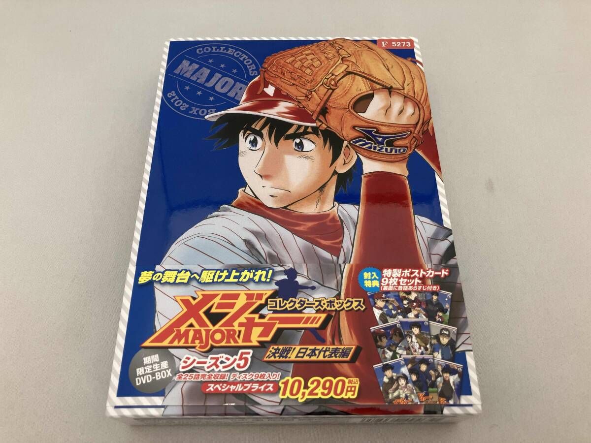 人気良品!】DVD メジャｰ 決戦!日本代表編 コレクタｰズボックスキッズ
