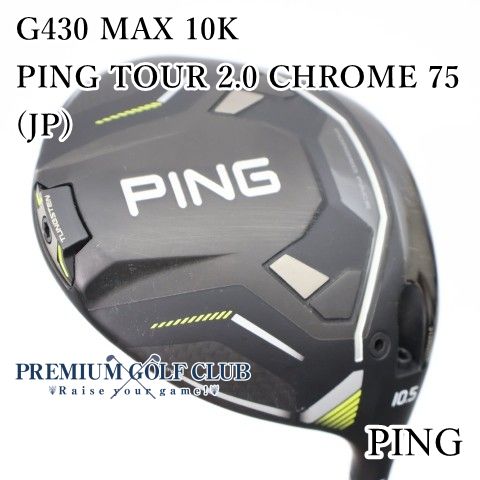 【美品中古】[B+ランク] ドライバー ピン G430 MAX 10K　PING TOUR 2.0 CHROME 75(JP)/X 10.5度　[4291]