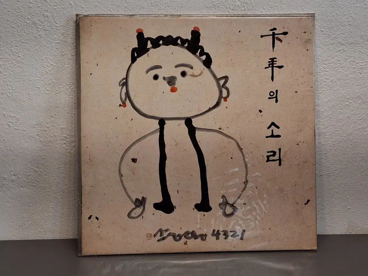 未開封 ミレニアル 音 LP (チュンガン画)