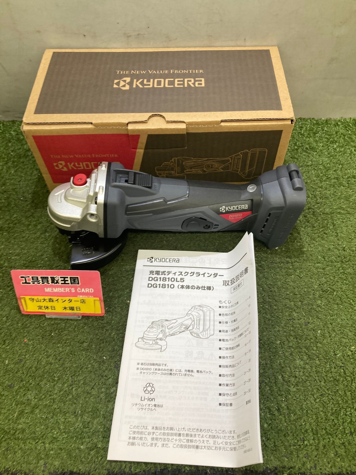【未使用品】【0921】★京セラ　18v 充電式ディスクグラインダー DG1810(本体のみ) 本体のみ(バッテリー、充電器、ケース別売)　ITJU9W4M627S 7,904円