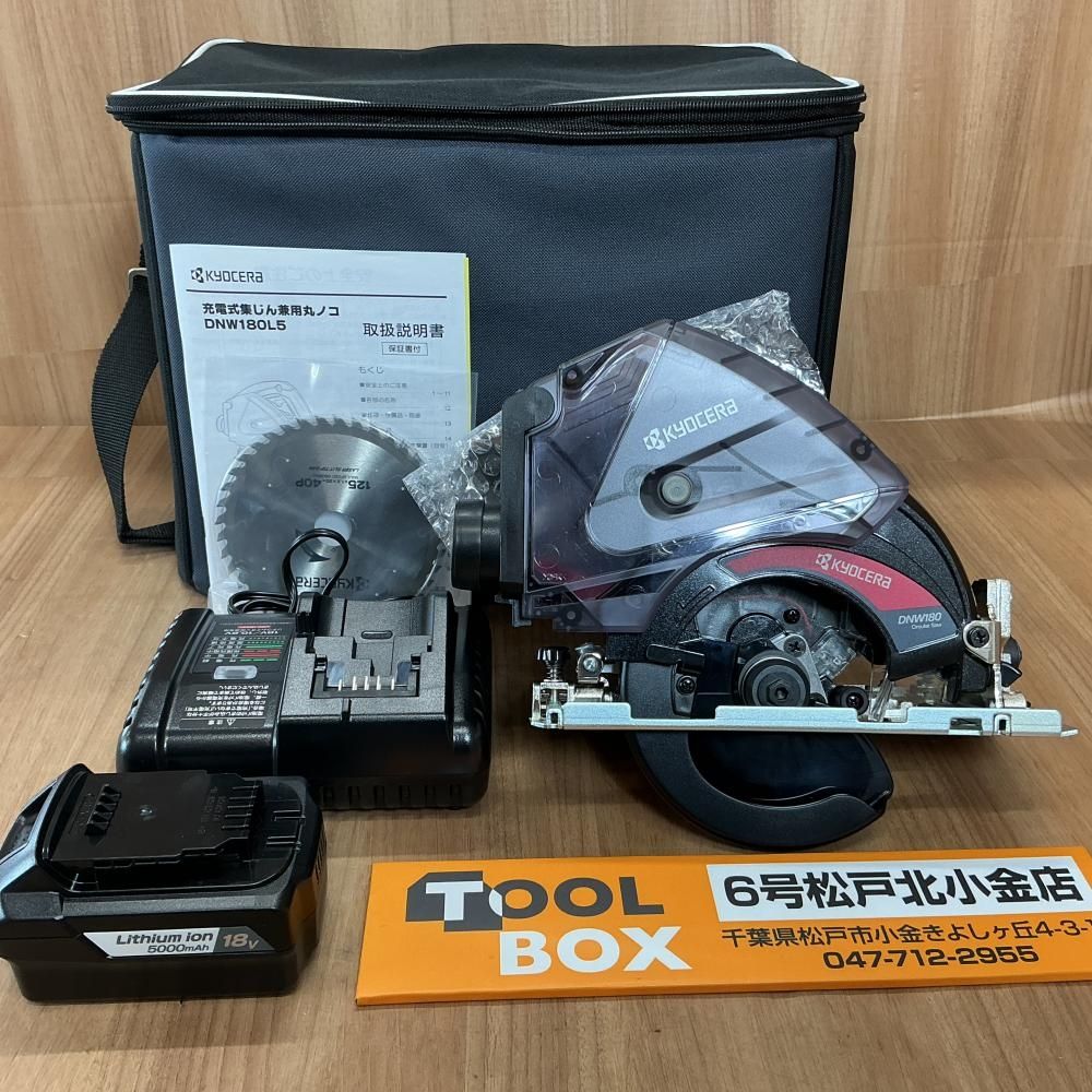 【未使用・長期保管品】KYOCERA/京セラ DNW180L5 充電式集じん兼用丸ノコ【204】