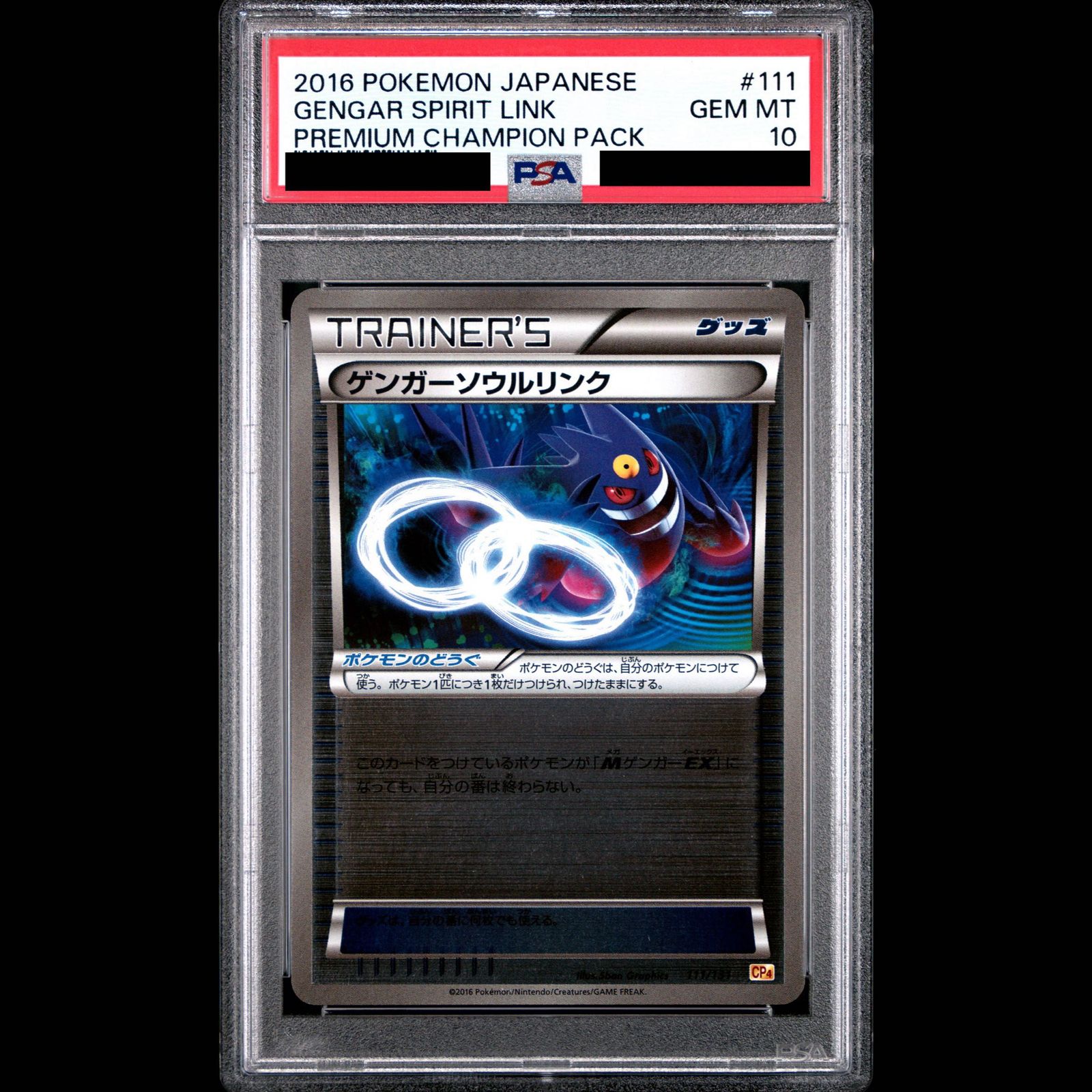PSA10】ゲンガーソウルリンク(キラ) 111/131 1枚 - メルカリ