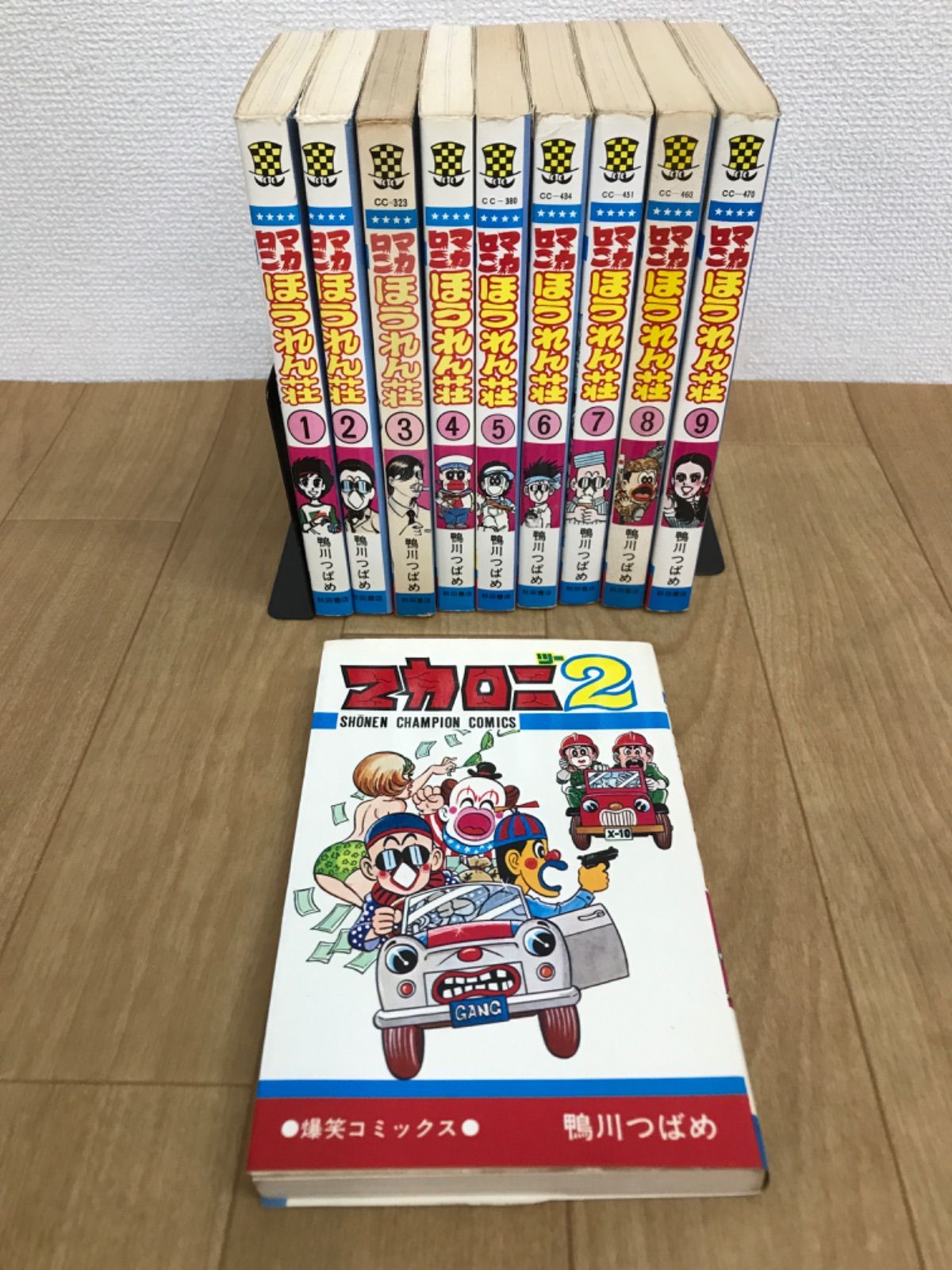 マカロニほうれん荘 1〜9巻 全巻セット＋マカロニ2 鴨川つばめ 《IS01E
