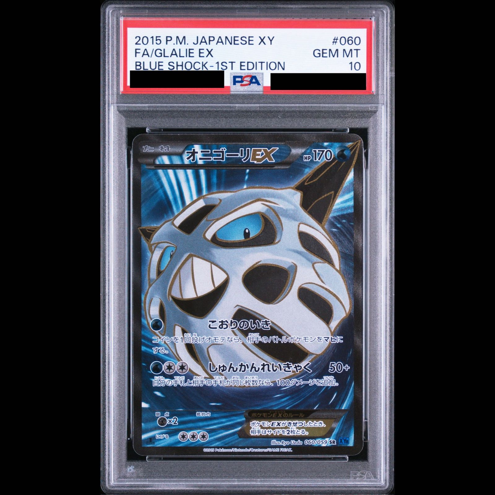 PSA10】オニゴーリEX SR 060/059 1枚 - メルカリ