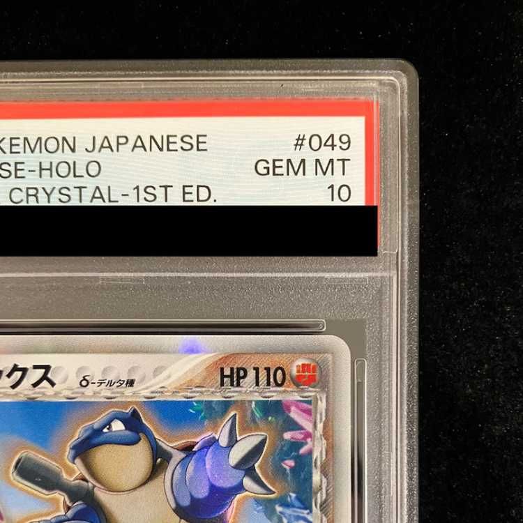 PSA10】カメックスδ種 1st 049/075 1枚 - メルカリ