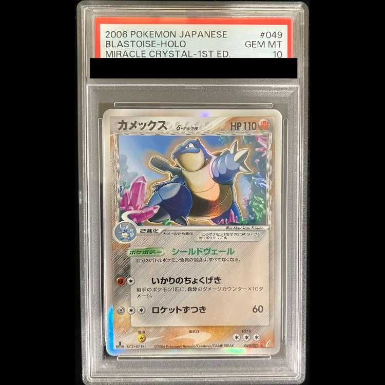PSA10】カメックスδ種 1st 049/075 1枚 - メルカリ