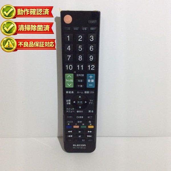 EPC-TV01BK-LG LG テレビ リモコン エレコム ELECOM 【中古】 【動作確認済 初期不良保証】