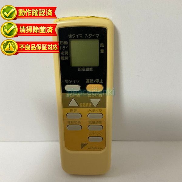 ARC409A10 ダイキン エアコン リモコン 【中古】 【動作確認済 初期不良保証】