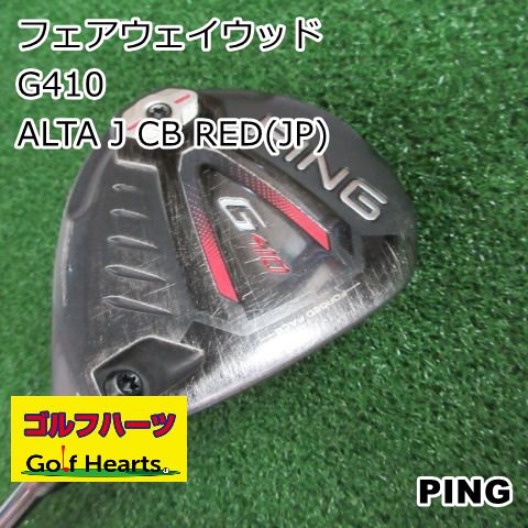 [2099]フェアウェイウッド ピン G410/ALTA J CB RED(JP)/SR/14.5 11,218円