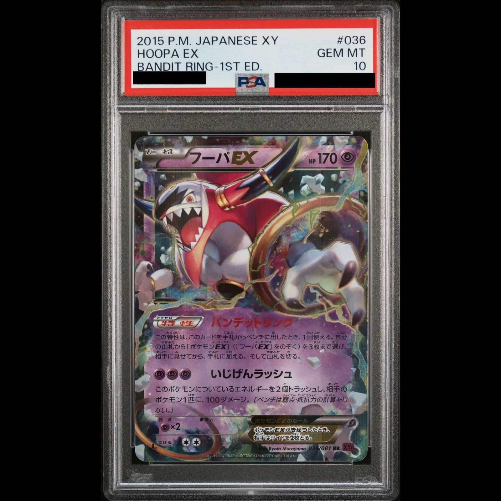 【PSA10】フーパEX RR 036/081 1枚