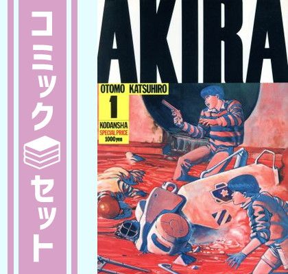【セット】AKIRA 全6巻完結セット(KCデラックス) 大友 克洋 6,465円