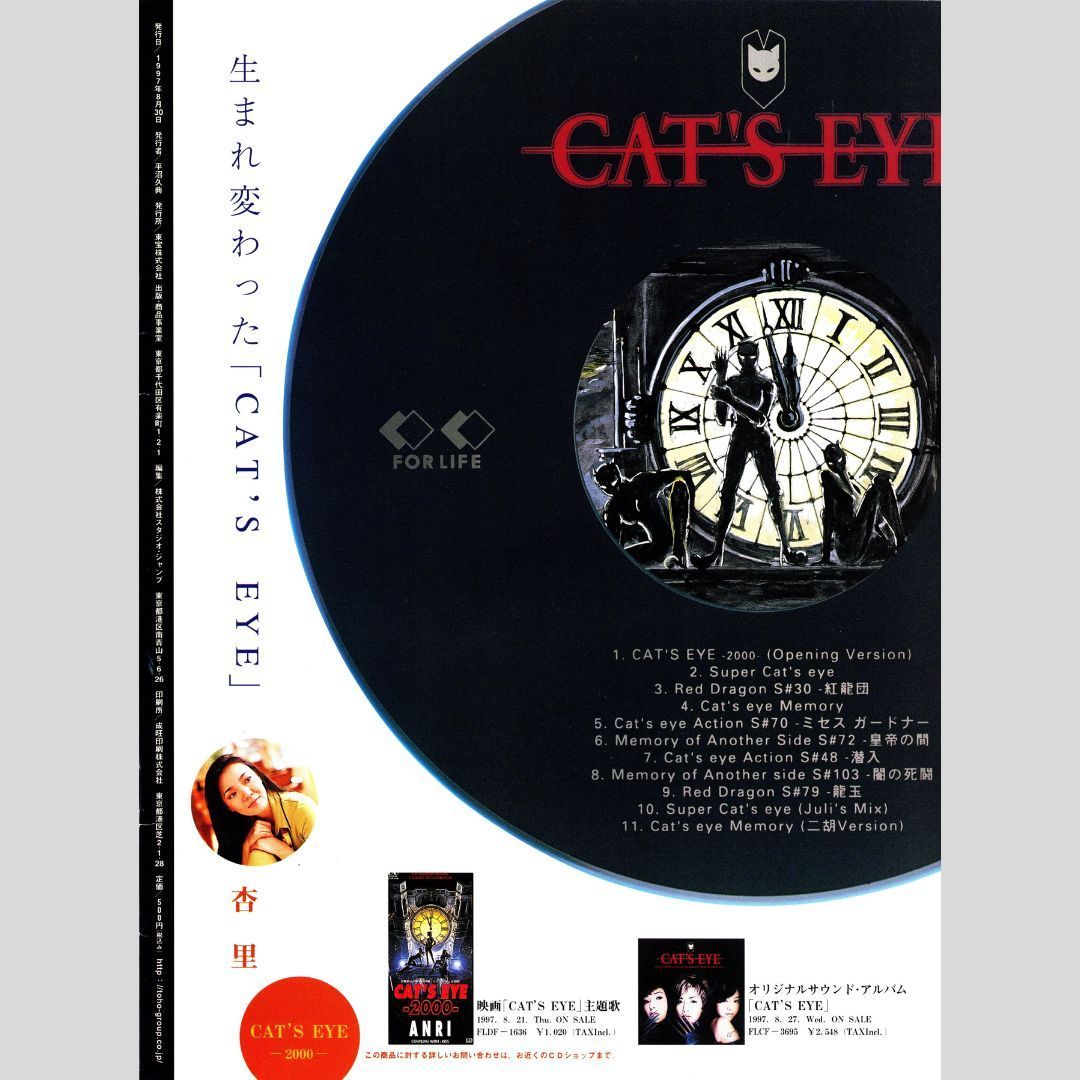 送料無料☆ キャッツ・アイ CAT'S EYE 映画 パンフレット & チラシ