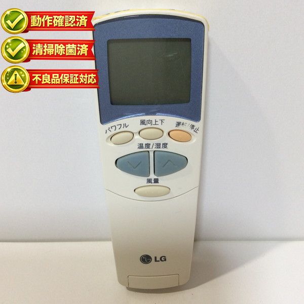 6711A21067C LG エアコン リモコン エルジー 【中古】 【動作確認済 初期不良保証】