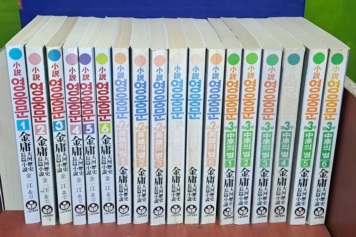 英雄ムーン 3分 全18巻 / キム・ヨン 高麗ONE