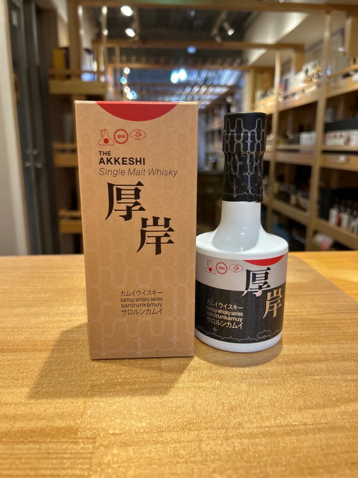 厚岸ウイスキー サロルンカムイ2021 200ml 新品 - LIQUORJOY